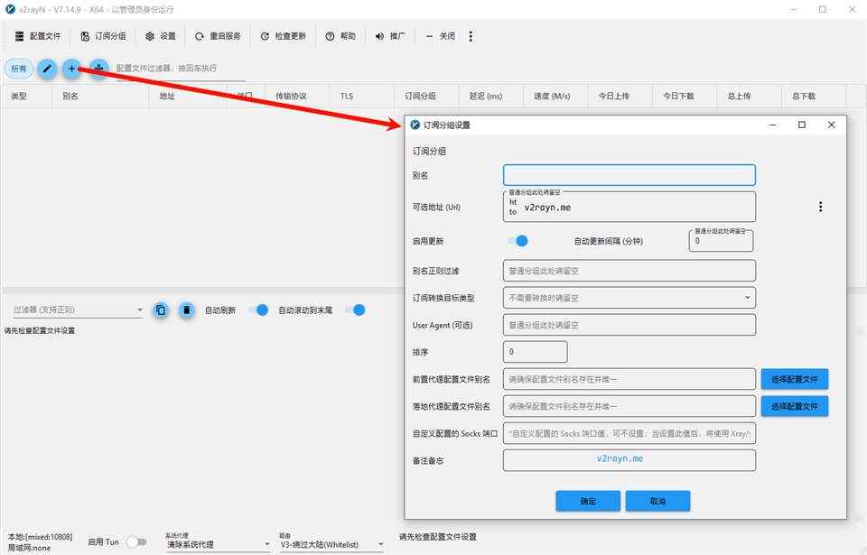 v2rayN 软件主界面截图